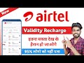 airtel validity recharge | airtel validity recharge plan 2025 | airtel sim validity pack recharge