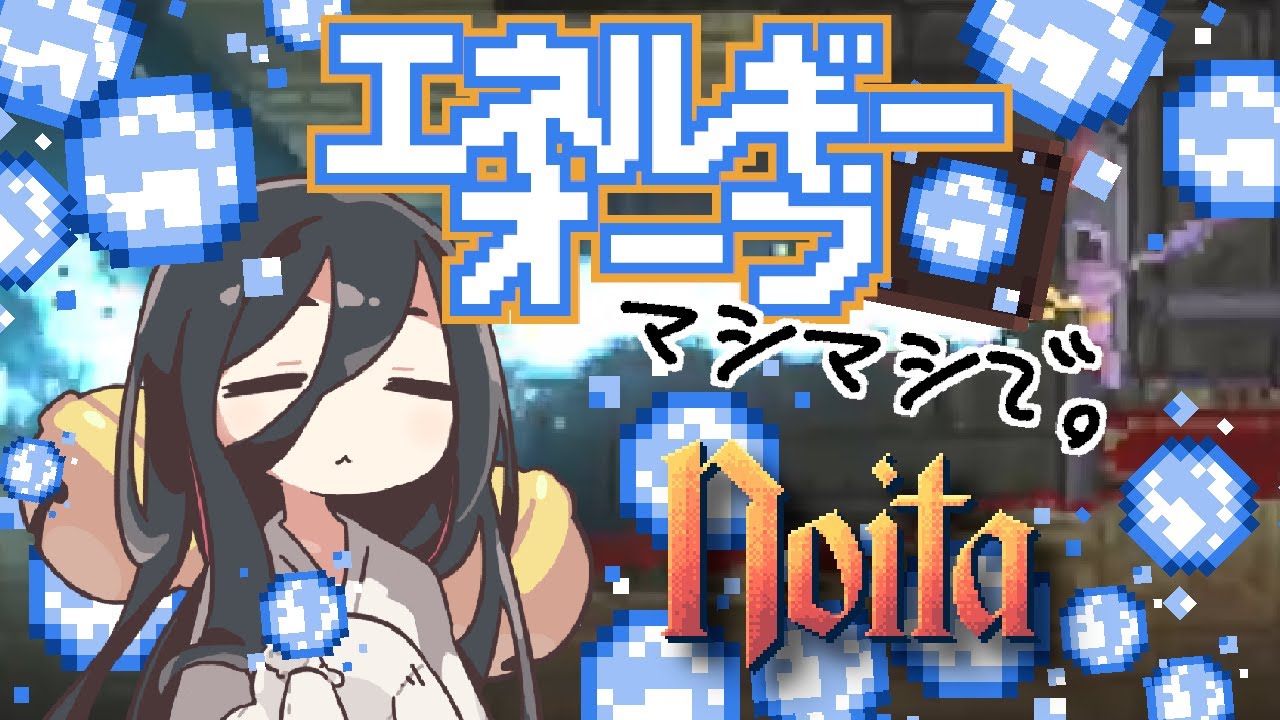 【noita】オーーーーーーーーーーーーーーーーーーーーーーーーーーーーーブ/ VOICEVOX【中国うさぎ実況】【初心者向け解説】