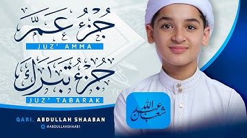 جزء تبارك و جزء عم كاملين بصوت القارئ عبد الله شعبان | تلاوة تريح القلب و تشرح النفس Juz 29 & 30