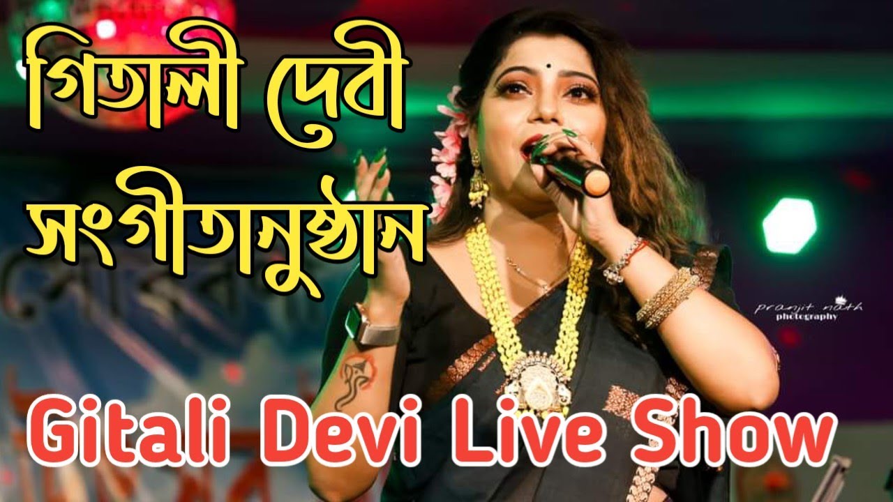 Gitali Devi Live Show  Stage Program   Moi Tezpuror Jiyori  Gitali Kakati  DM World 