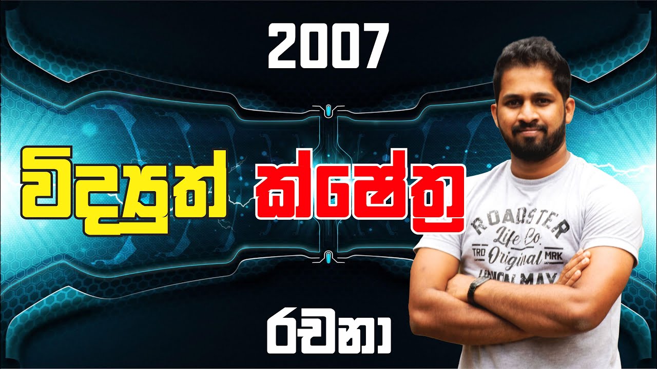 No.Zero Physics | Electric Fields | 2007 Essay