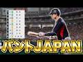 バントしかしない縛りでWBC優勝することはできるのか！？ 【プロスピ2026】【切り抜き】【アカgames】