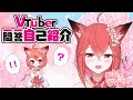 【自己紹介】VTuber一問一答自己紹介【桜花やよい】