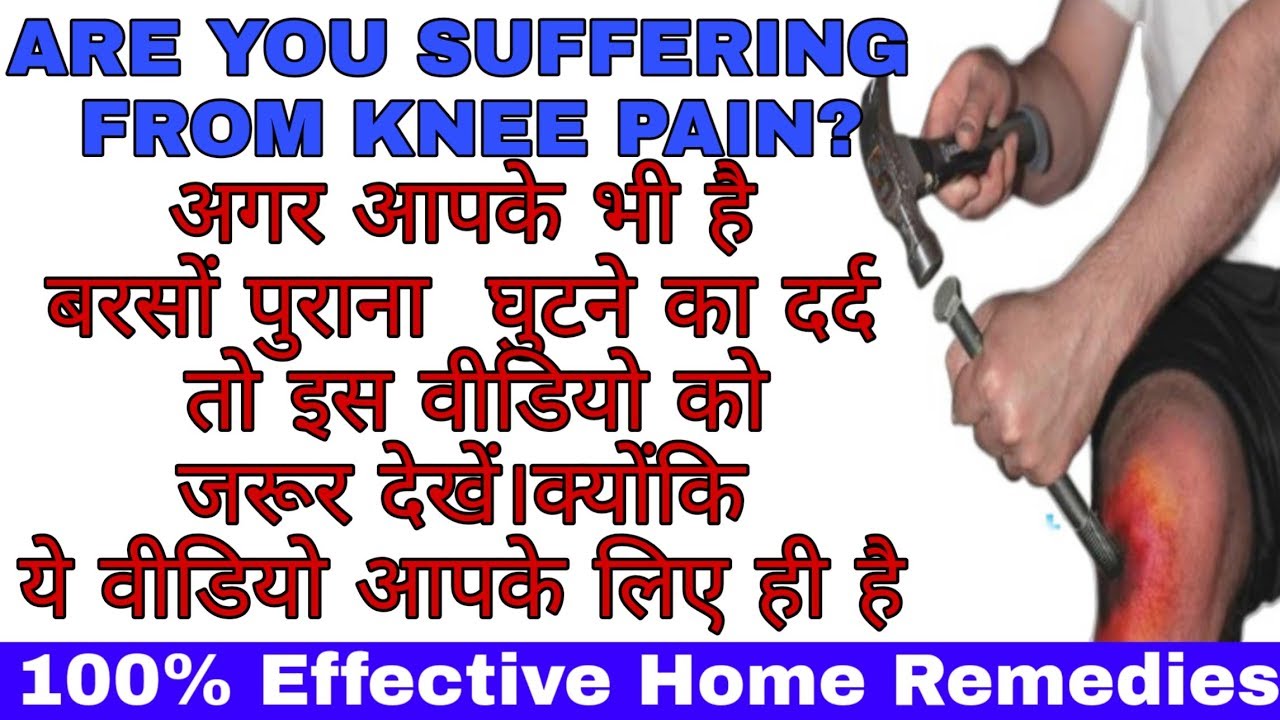 101% Effective Home Remedies For Knee Pain | घुटने का दर्द | Dr ...