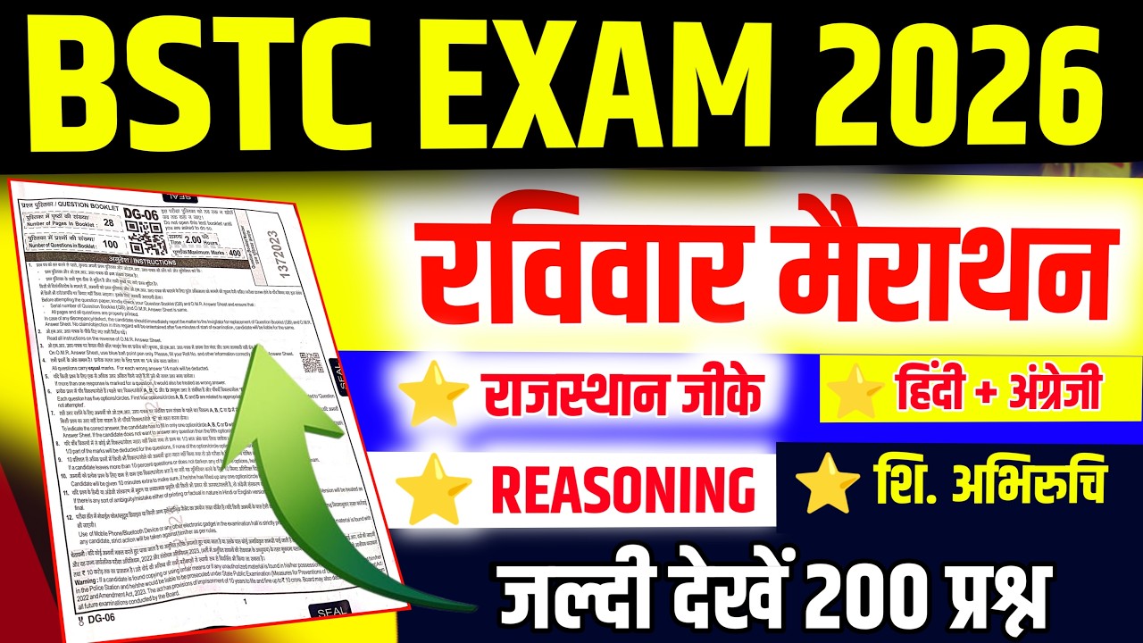 Bstc Online Classes 2026 |Bstc 2026 Online Classes |Bstc live Classes 2026 |Bstc exam paper 2026