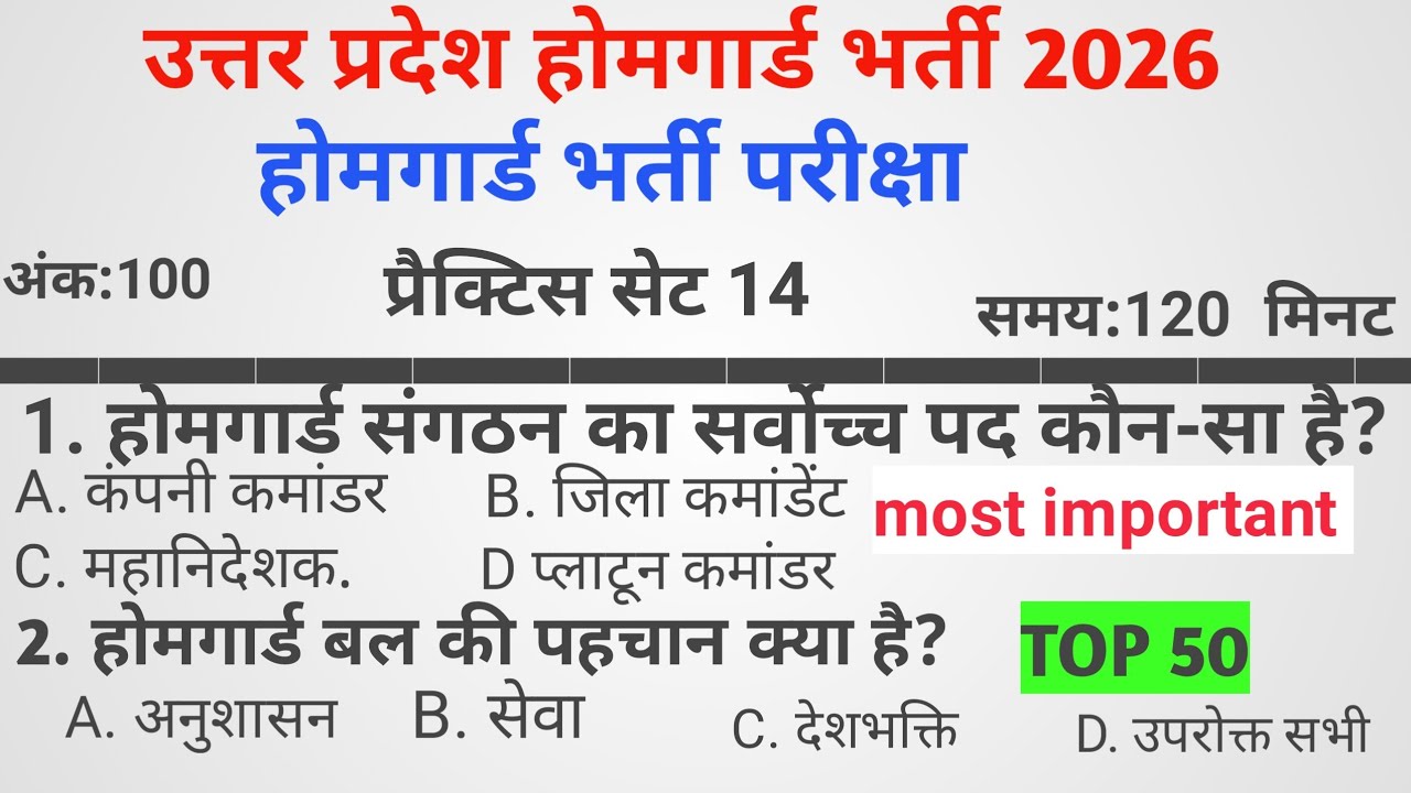99% लोग फेल 😳 | UP Home Guard Important Question 2026 🔥 #sarkarinaukri #gk #gkquestion 