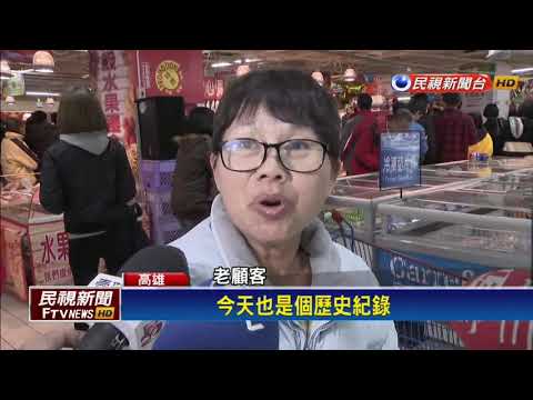 高醫知名賣場結束營業 顧客.員工互道珍重－民視新聞