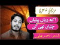 New saraiki status  saraiki shayari   saraiki poetry whatsapp status  nasir bhatti official