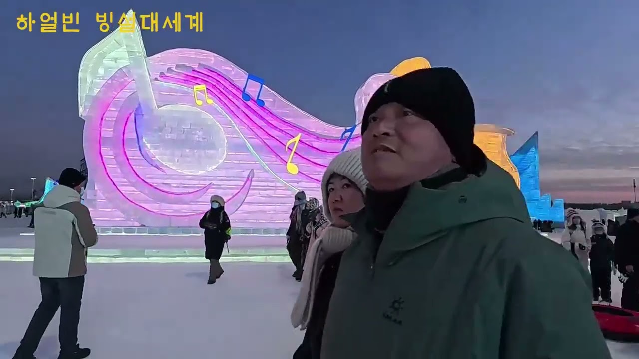 하얼빈 빙설대세계
