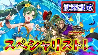 【FEH】♯3516 武器錬成!ドーマミラを貫く水着リンちゃん!そのスペシャリスト性と他英雄への撃破力はどうか？