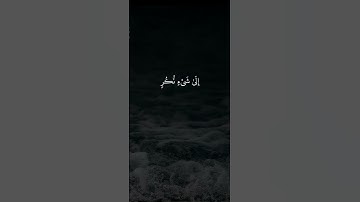 ماتيسر من سورة القمر #القارئ احمد النفيس #
