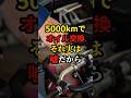 祝️430万再生!! オイル交換で〇〇すると損するライフハック  #あなたの財産を守るライフハック #雑学 #ライフハック