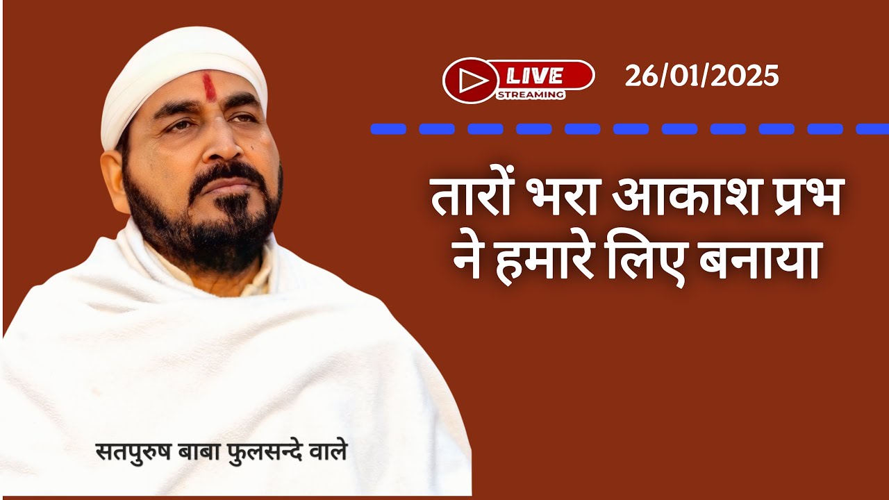 26-01-2025 लाइव सतसंग/ तारों भरा आकाश प्रभ ने| #ektusacha #LiveSatsang #satpurushbabaphulsandewale