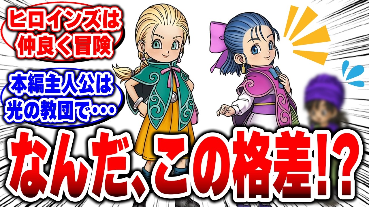 ビアンカとフローラが主人公で歓喜！➡でもドラクエ5ファンが真っ先に