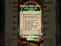 Tamil Bible Quiz - 2