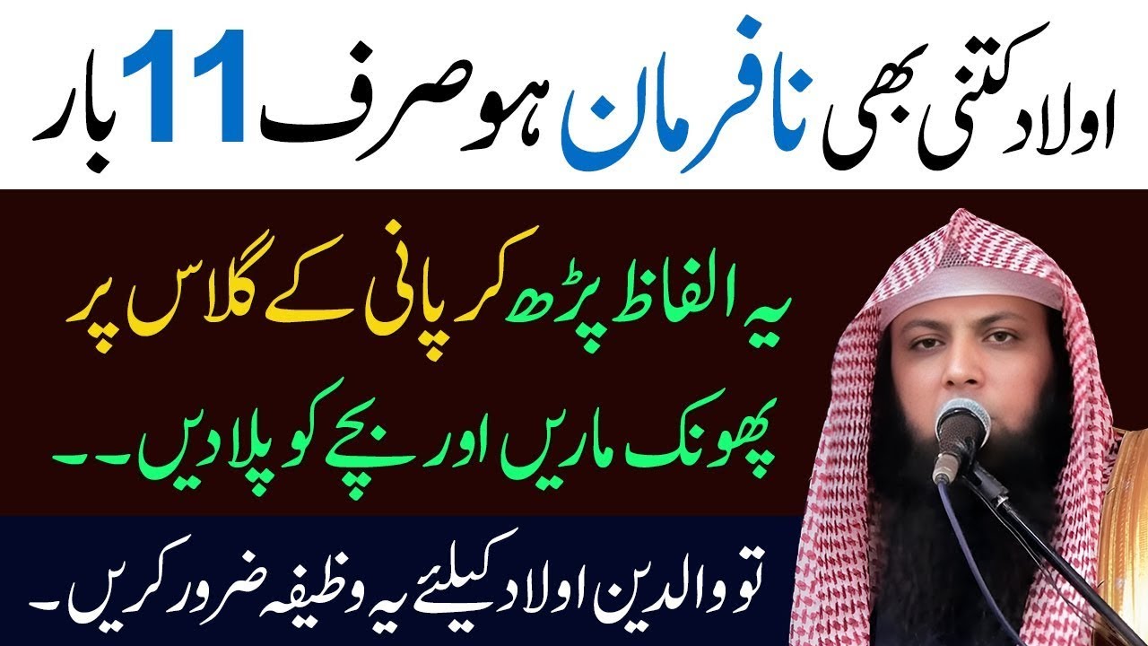 Aulad Na Farman Hoti Kyun Hai | Aulad Ki Achi Tarbiyat Ka Asan Aur Islami Tariqa | Qari Sohaib Ahmad