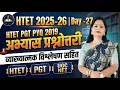 HTET PGT  TGT  HINDI  2025 -26# अभ्यास प्रश्नोत्तरी #DAY -27   HTET PYQ -2019  #htet  #pgt #tgt #net