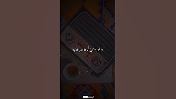 واذكر ربك إذا نسيت #سورة_الكهف