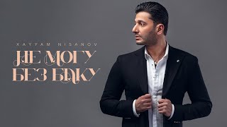Xayyam Nisanov — Не Могу Без Баку | 