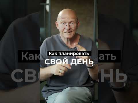 Как ПЛАНИРОВАТЬ ДЕНЬ? Секрет тайм-менеджмента #саморазвитие #бизнес