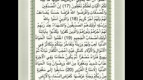 سورة الحديد من اية 13 / 20