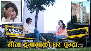 हिरोइन नीता ढुंगाना बस्छिन् यति राम्रो घरमा || Neeta Dhungana's Apartment Visit