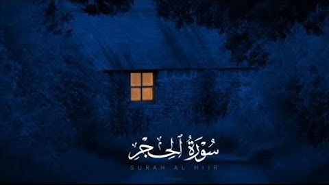 قرآن كريم بصوت هادئ قبل النوم 😴😴😴🎧🎧|| سورة الحجر كامله