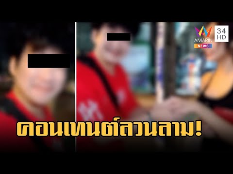 แฉยูทูบเบอร์เกาหลี ทำคอนเทนต์หื่นคุกคามสาวไทยแถมชวนไปดื่มต่อ