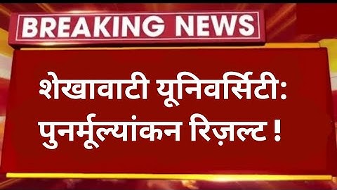 BA/BSc/BCom Reval Result 2023 | UG ( Part-1,2,3 ) Revaluation Result | Rechak Result Kab Aayenge ?