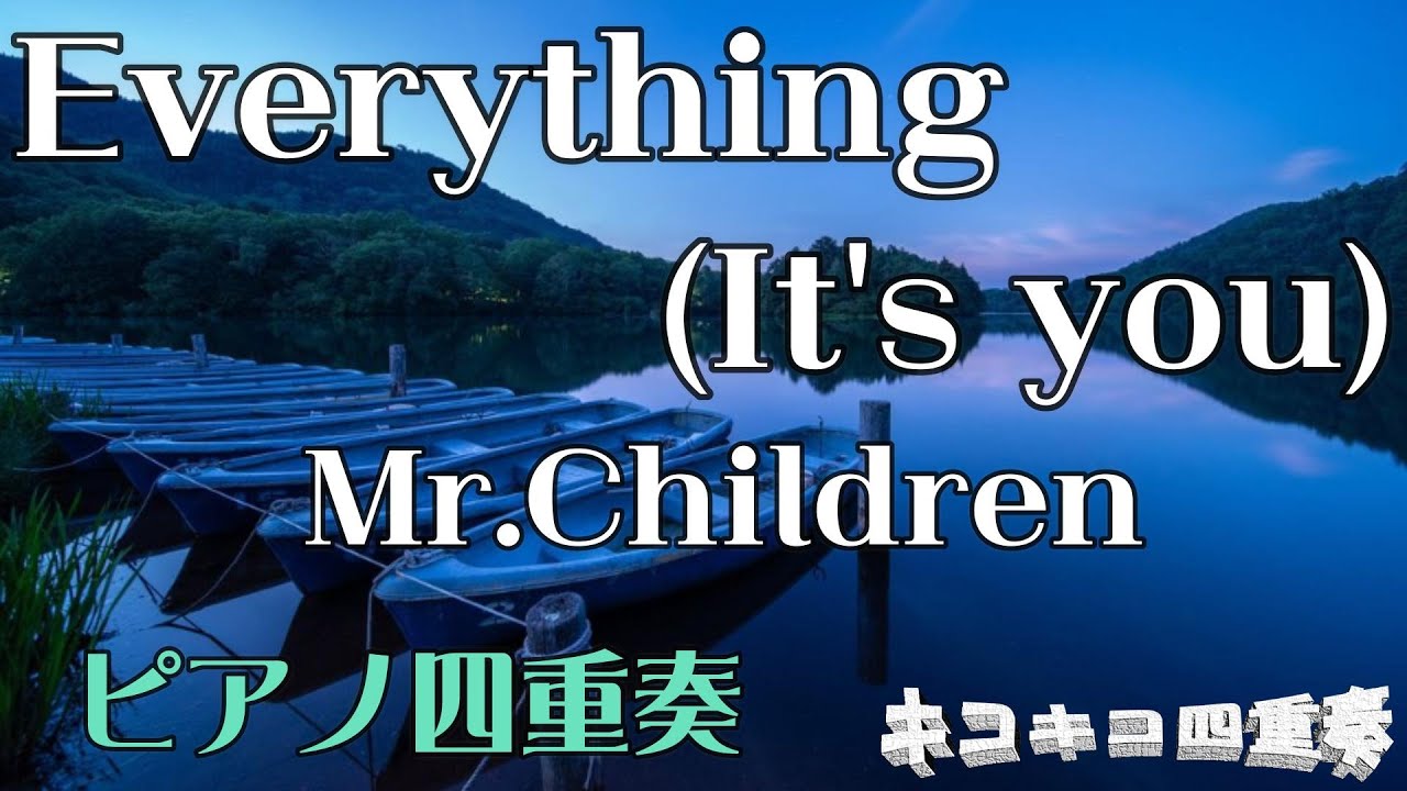 slot pci Everything(Its you) / Mr.Children(1997) ピアノ四重奏(2Vn,Vc,Piano)