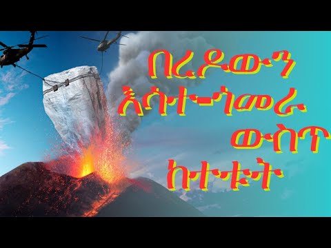 ቪዲዮ: በእሳተ ገሞራ ውስጥ ግራናይት የሚፈጠረው የት ነው?