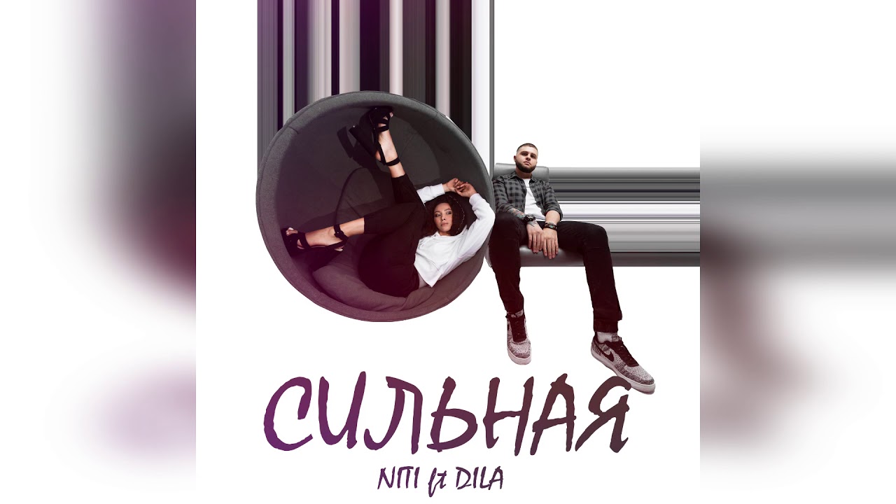 Niti dila фото. Niti dila забыла. Музыка niti dila. Музыка niti dila. Диляра хайруллина niti dila.