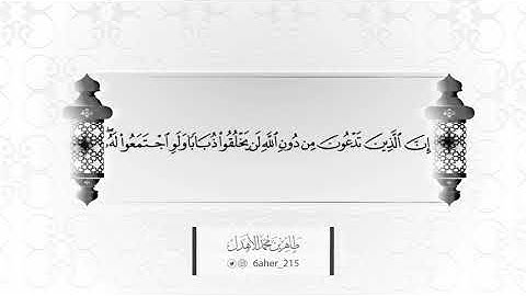 خواتيم سورة الحج