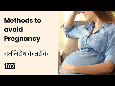 वीडियो: गर्भावस्था को कैसे बचाएं