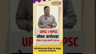 मोफत कार्यशाळा #motivation #education #mpsc #upsc