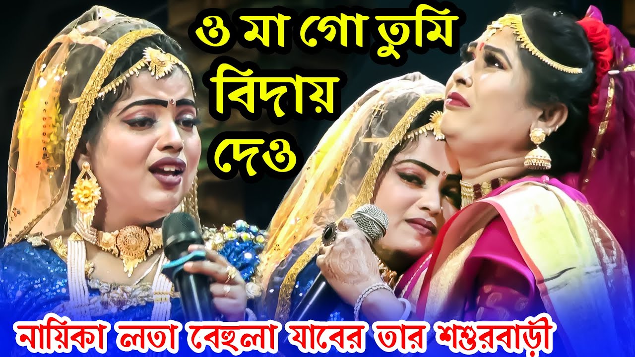 বিদায় দেও ও আম্মা গো কান্নার ঢল পড়ে গেলো নায়িকা লতা ও মঞ্জু l KokilTv 4K