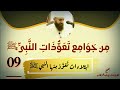 من جوامع تعو ذات النبي صلى الله عليه وسلم 09 اللهم إن ي أعوذ بك من غلبة الد ين 