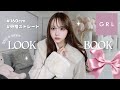 【GRL購入品】彼をドキッ♡とさせる🏹冬服デートLOOK BOOK☃❄️｜160cm 骨格ストレート
