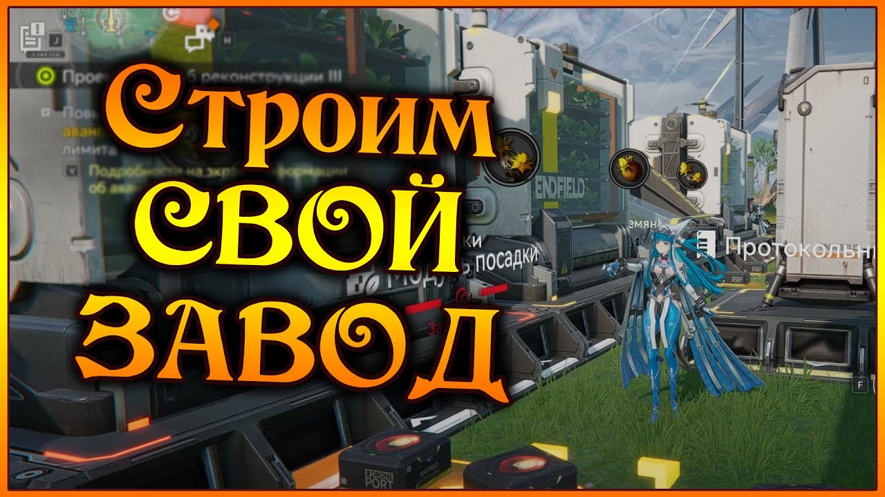 Как обустроить свой ЗАВОД?)) Практические советы без чужих чертежей))  - Arknights Endfield