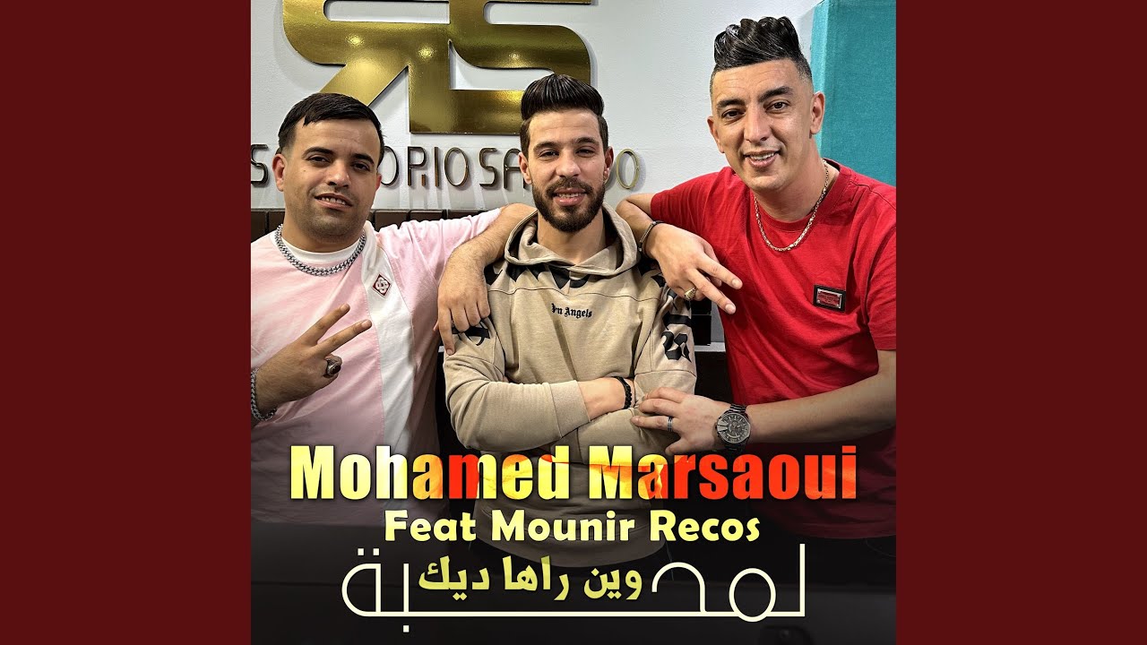 وين راها ديك لمحبة