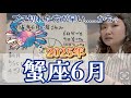 カモン木星！ただしいきなり正念場だ！！2025年6月 蟹座の運勢