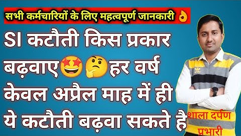 SI first declaration form online। Si katoti kaise badhaye। SI further declaration form kaise bhare🤔