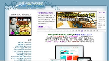 PHP程式+MySQL資料庫+Dreamweaver （PHPMaker運用）教學
