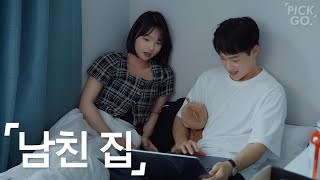 연애 초반 특