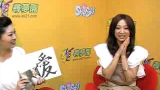 20100903-原子霏 花花世界-明星聊天室專訪_part 5
