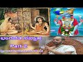 ಭಾಗವತ ಸಪ್ತಾಹ ಪ್ರವಚನ Part 2 - Bhagavata Pravachana - Part 2 - Sri Aitareyacharya - ಶ್ರೀ ಐತರೇಯಾಚಾರ್ಯರು