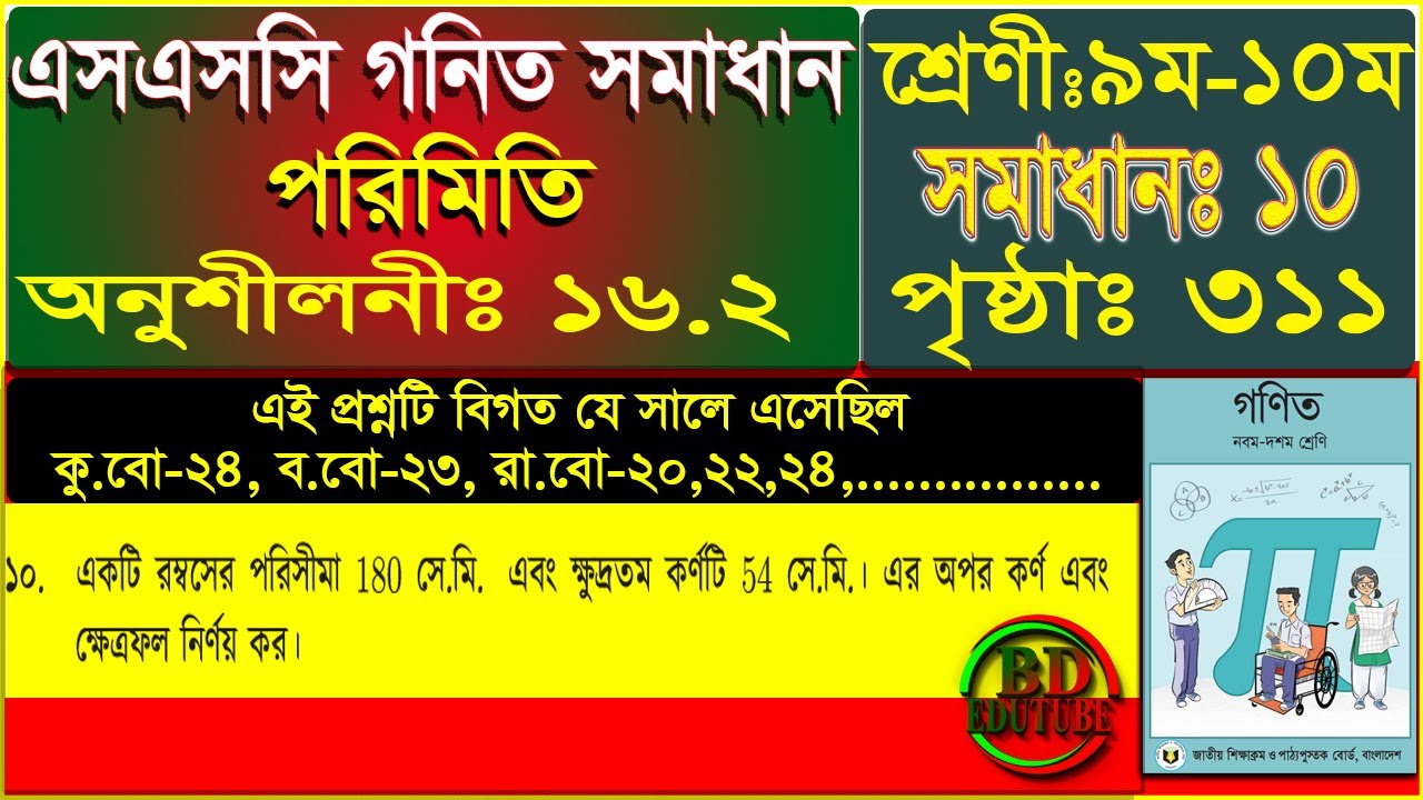 Class 9-10 Math Chapter 16.2 | Page 311 Problem 10 Solution | পরিমিতি ...