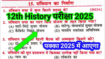 Class 12 History Chapter 15 objective questions,संविधान का निर्माण MCQ 2025,History vvi Objective