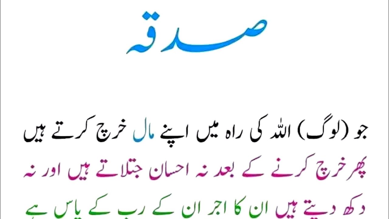 Sadqah ka Ajar | Al Quran Reminder