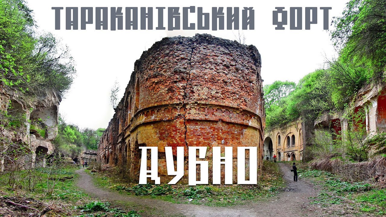 фото тараканівський форт смотреть